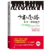 正版【福爾摩沙書齋】少有人走的路5：不壹樣的鼓聲（修訂本）