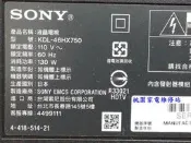 【桃園家電維修站】SONY 新力液晶電視 KDL-46HX750 不良維修