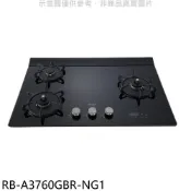 林內【RB-A3760GBR-NG1】檯面式緻溫玻璃三口爐右單口瓦斯爐(全省安裝)(陶板屋券1張)