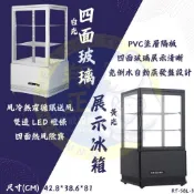 桌上型玻璃展示冰箱 單門玻璃玻箱 展示櫥 展示冰箱 四面玻璃冷藏櫃 市集冰箱 單門冰箱 58L