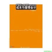 正版【福爾摩沙書齋】成本與管理會計（第15版）（工商管理經典譯叢·會計與財務系列）考研參考書