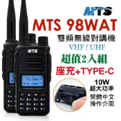 【無線-好市多】MTS 98WAT(10W)超值2入 TYPE-C電池雙頻對講機 業餘無線電 車隊 空曠地區10公里以上