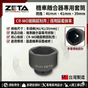 ☆ZETA工具☆【台灣製】機車離合器套筒39MM 汽動套筒 四分短套筒 4分短套筒 1/2“短套筒 六角套筒  汽動