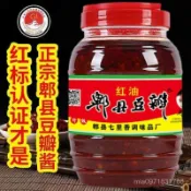 👑郫縣豆瓣醬200g 500g 紅油豆瓣醬 正宗四川特産 傢用炒菜調料下飯菜迴鍋肉調料