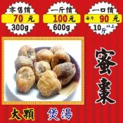 LB04【褒湯の蜜棗►300g】✔蜜糖▪香甜║花旗蔘茶▪菊花▪洛神花▪黑棗▪枸杞