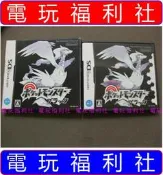 『電玩福利社』正日版、外紙盒裝版、3DS可玩【NDS】精靈寶可夢 神奇寶貝 黑版1（另售珍珠鑽石心靈金靈魂銀白金白版12