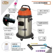 塵淨．潔臣 JESON JS3024吸塵器/集塵機 乾濕兩用 體積輕 (贈收納袋)(MIT認證 台灣製 公司貨)