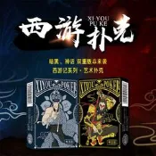 桌遊 黑神話悟空撲克牌紙牌加厚創意德州撲克牌鬥地主西遊記雨花切桌遊