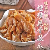 【全家行動購】【冷凍店取－愛上美味】煙燻無骨鳳爪(２００ｇ±５％／包)