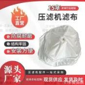 【全球優品匯】壓濾機濾布藍白單絲洗沙洗煤污水過濾布框板壓濾機過濾網丙綸濾布