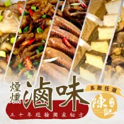 【陳記好味】30年老店獨門醬汁滷味-精燉酸菜脆腸/煙燻去骨鳳爪/蠔油滷鴨舌/ 煙燻鴨翅/香滷豆干/百頁/雞胗/豬耳絲