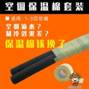 【滿199出貨】空調銅管管套 保護套 橡塑保溫套 空調外機保溫棉防凍隔熱棉包紮帶