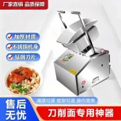 【廠家直銷--聊聊客服】 全自動刀削麵機小型新款商用雙刀全包圍不鏽鋼電動桌上型削麵機器人
