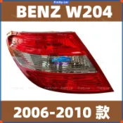 賓士後尾燈 BENZ W204 C180 C200 C280 C260 C300 07-14款 後大燈 尾燈 尾燈燈殼