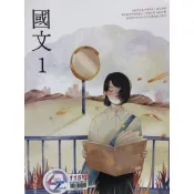 高中課本 國文1(翰林）英文1（龍騰） 地理3(翰林）物理全（翰林）化學全（翰林）公民與社會乙版（龍騰）