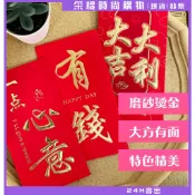 [開發票] 加厚磨砂燙金紅包 春節红包 創意紅包 硬紙質感 大吉大利 有錢 一點心意 隨便花 父親節 母親節