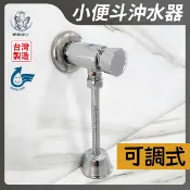 蝴蝶衛浴 【可調式-小便斗沖水器】台灣製.省水標章