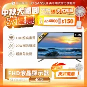 【SANSUI 山水】40型FHD液晶顯示器 電視 液晶電視 保固三年 SLED-4086