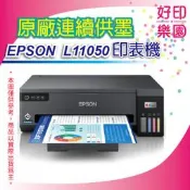 加購一組2黑3彩原廠墨水2年保【好印樂園+含稅運】EPSON L11050 A3+單功能連續供墨印表機 Wi-Fi 單列