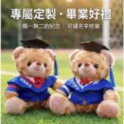 補單畢業小熊 客製化 業禮物學士熊娃娃 畢業交換禮物 可定製名字 可定製校徽 畢業熊繡字畢業泰迪熊
