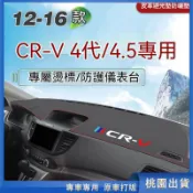 限時熱賣🔥CRV避光墊 12-16年本田 Honda HondaCRV4代/4.5皮革款避光墊 碳纖維避光墊 防滑墊