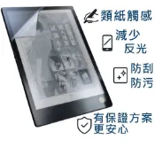 【Ezstick】HyRead Gaze X Plus 10.3吋 類紙膜｜靜電式霧面｜電子紙閱讀器專用