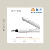 (20入) 舞光 LED 4尺 20W T8 防水燈管 廣告燈管 招牌燈管 IP66 白光 好商量~【APP滿額下單10%點數(單一帳號最高1000點)】9/30止