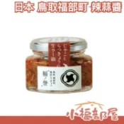 日本 鳥取福部町逸品 福ノ誉 寶福 辣蒜醬 洋蔥醬 玻璃瓶裝 醬菜 拌飯 開胃 涼拌小菜【小福部屋】