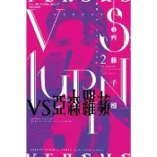 【momoBOOK】VS亞森羅蘋  2(電子漫畫)