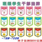 🔥桃園出貨/免運🔥值日生掛幼兒園小學生小班長小組長班幹部吊胸袖章徽章袖標可