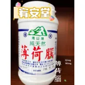 《宥安堂》Angel🇺🇸薄荷腦🇹🇼分裝50公克