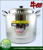 《好媳婦》牛88【超大容量多功能調理煉鍋40cm/4件式】正304不鏽鋼,營業用/家用/滴雞精,滴製雞湯雞汁~正台灣製!
