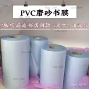 24H🚀【透明書衣】膚感pvc包書膜異形書本書皮A3書衣相冊B4保護套8k透明軟膠書皮 WQPC