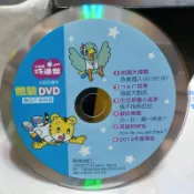 ╭★㊣ 二手 小朋友巧連智 學習版 DVD 【知識大探險,ㄅㄆㄇ世界...】大班生適用 特價 $39 ㊣★╮