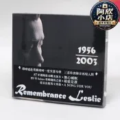 《CD》回憶張國榮REMEMBRANCELeslie無心睡眠CD三首珍貴錄音再現