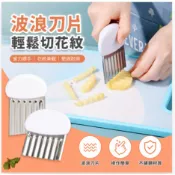 日本KM~DIY 不銹鋼狼牙波浪刀 薯條刀 廚房切菜神器 波紋花式切土豆器 波浪薯條 馬鈴薯壓泥器 壓薯器 薯泥器