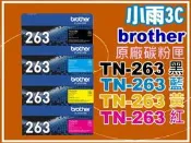 【小雨3C】Brother HL-3270/HL-3275/MFC-3750原廠藍色碳粉匣TN-263C/TN263