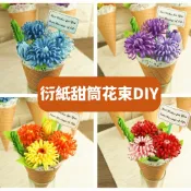 【賀賀商店】台灣現貨 手作衍紙花 花束DIY 甜筒花束 紙藝花  材料包 敎師節禮物 母親節禮物 仿真花 手作材料包