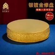 【小七嚴選】菩提樹下S990銀曼扎盤修盤鍍金八吉祥曼茶羅底盤曼茶盤基盤14cm