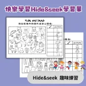 Hide&Seek!趣味練習學習單/一份10張 /自製教材/黑白彩色幼兒教材/學齡前兒童幼稚園國小小學