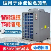 游泳池空氣能熱泵加熱設備浴池自動恒溫加熱器溫泉電熱水循環系統 不含運