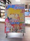 【木石天母店二手書】夢夢（浪漫時鐘） 少女漫畫月刊 120 尖端 2013/07/01