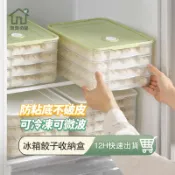 餃子收納盒 餃子保鮮盒 水餃保鮮盒 水餃盒 餃子盒 密封保鮮盒 保鮮盒 冷凍水餃盒 食物收納盒 食物保鮮盒 可疊加淘淘屋