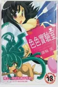 小蟲的賣場/廣輪夙/色色實驗室/自有書/成漫 成人向18禁 R18 限制級漫畫 巨乳/新視界 天使心 A395