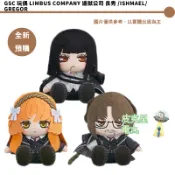 GSC 玩偶 Limbus Company 邊獄公司 良秀 Ishmael Gregor 預購26/12月 持續收單