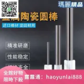 【全球優品滙】【爆款下殺】65度超硬金屬陶瓷圓棒346810 12MMjing雕刻刀棒 比鎢鋼合金更耐磨
