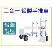 (店+)【天隆五金】台灣製 二合一 鋁製手推車 HS-7A-3 四輪手推車 新竹 大榮貨運愛用推車 耐重車 貨物車