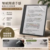 【Ezstick】BOOX 文石Tab X C 13.3 吋彩色電子閱讀器 類紙膜｜靜電式霧面｜電子紙閱讀器專用