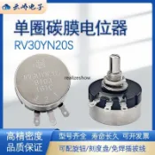 【熱賣推薦】單圈碳膜電位器RV30YN20S高精度大功率3W可調電阻B103B502帶旋鈕