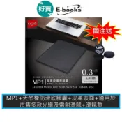 E-books MP1 經典款皮革滑鼠墊 皮革鼠墊 滑鼠墊 電腦滑鼠墊 防滑鼠墊